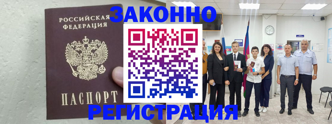 прописка паспорт в Новоульяновске